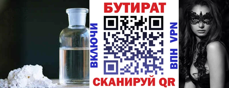 Бутират BDO 33%  Звенигород 